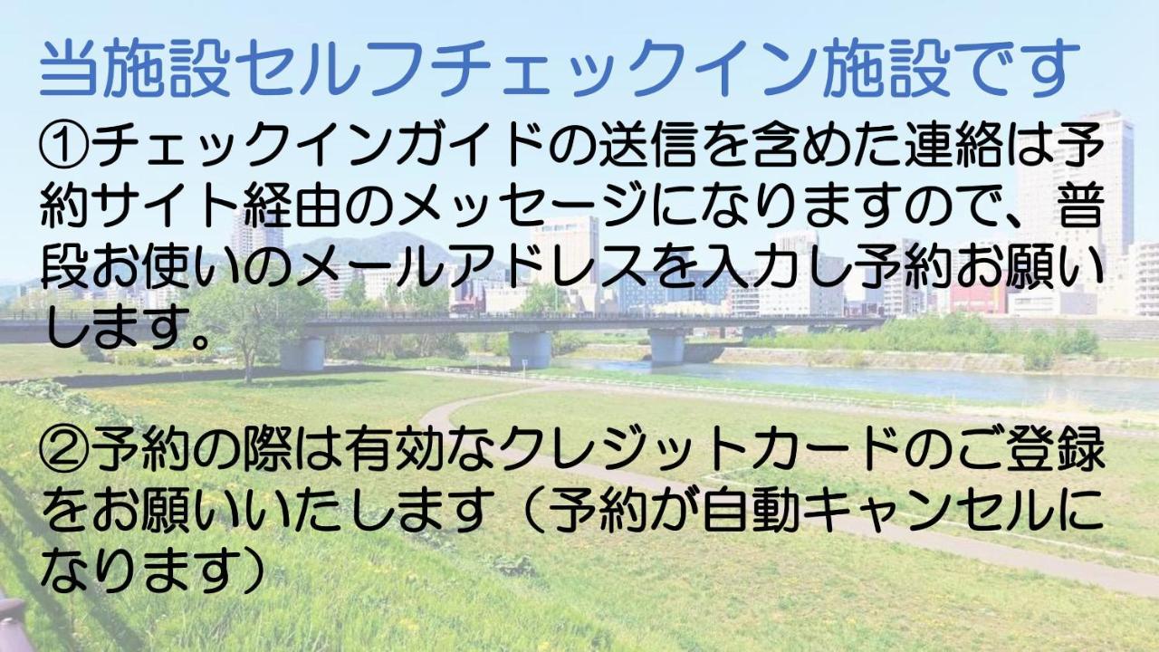 札幌市中心部大通公園まで徒歩十分観光移動に便利なロケーションh203 Εξωτερικό φωτογραφία